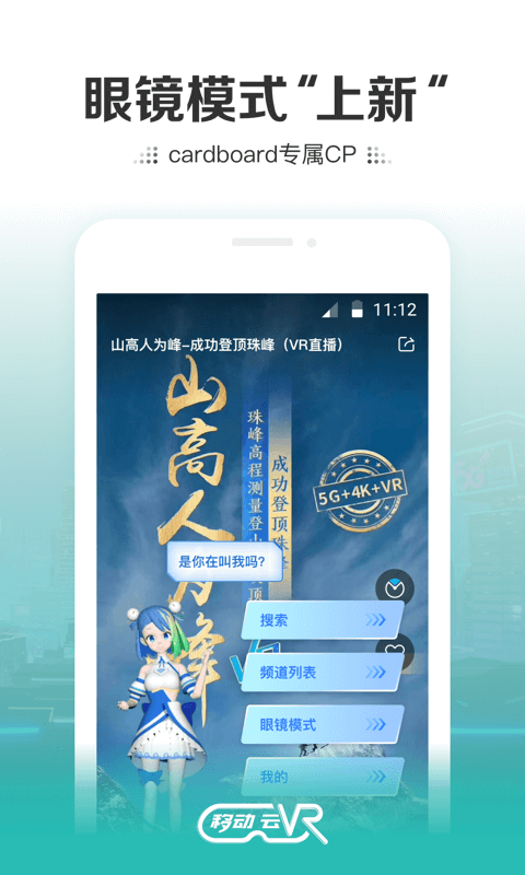 移动云vr官网下载  v2.0.2图2