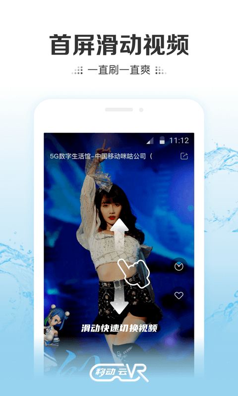 移动云vr免费版下载官网  v2.0.2图1