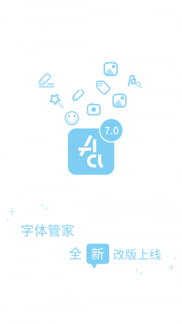 字体管家app下载安装官网  v7.0.0.9图1