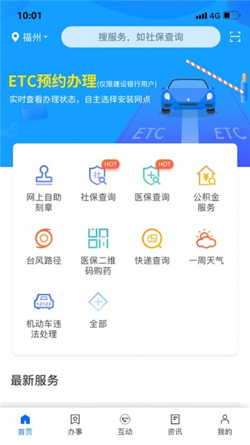 闽政通app下载安装最新版本苹果官网