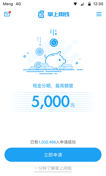 掌上用钱app下载安卓版本最新版  v1.0图1
