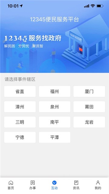 闽政通app官网下载苹果版  v2.5.5.200328图3