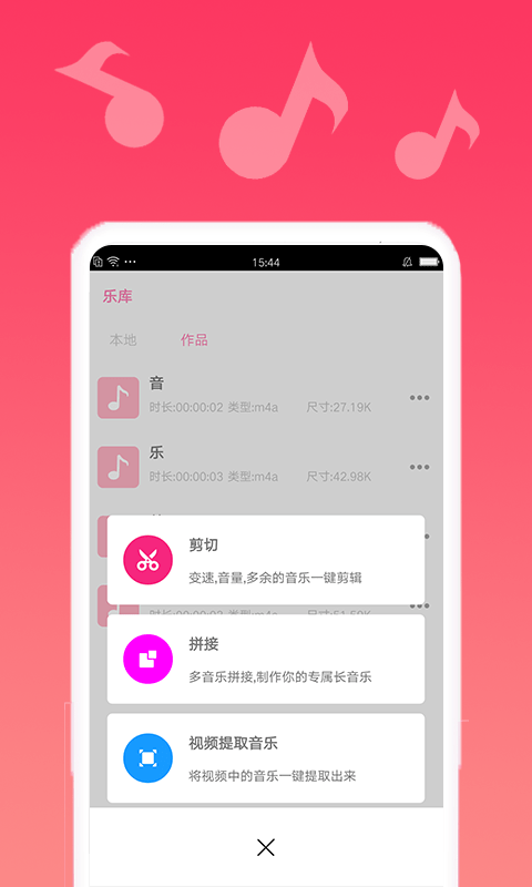 音乐合成剪辑精灵最新版本下载安装  v1.0.6图3