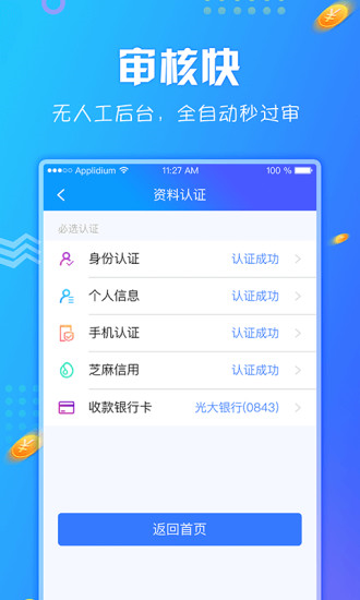 蓝鲸借款手机版app  v1.1图3