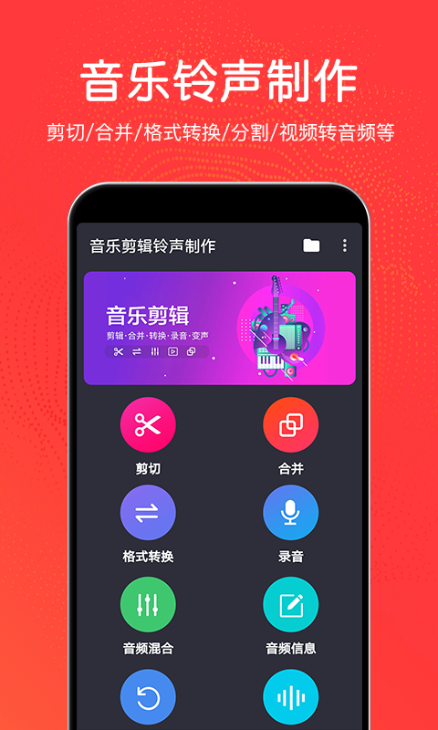 音乐剪辑铃声免费版软件  v3.0.2图1