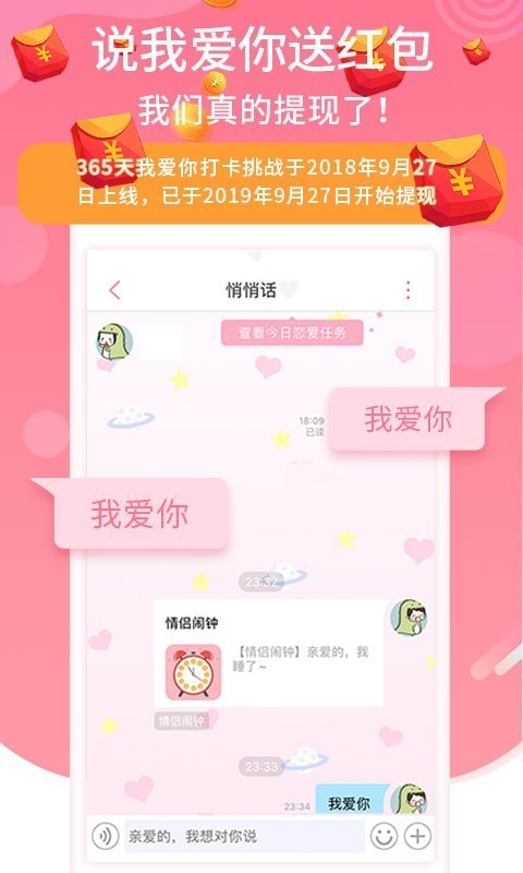 恋爱记官方版本下载安装  v9.3.3图3