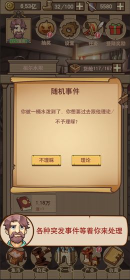 平民崛起记手游  v1.0.0.164图1