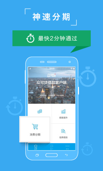 众可贷手机版下载官网  v2.2.9.2图2