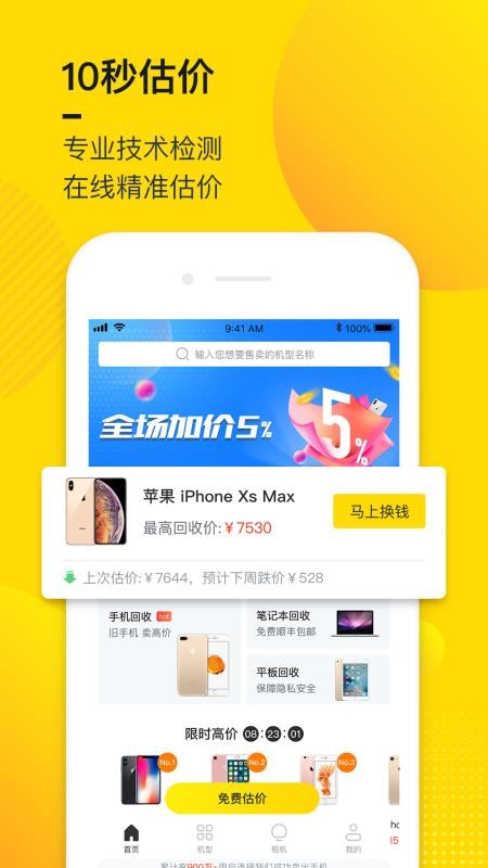 回收宝手机官网  v4.4.4图2