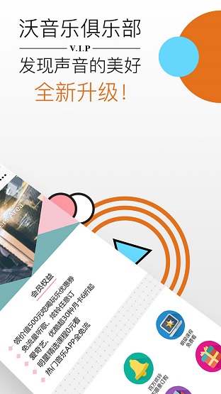 联通沃音乐门户  v8.2.2图3