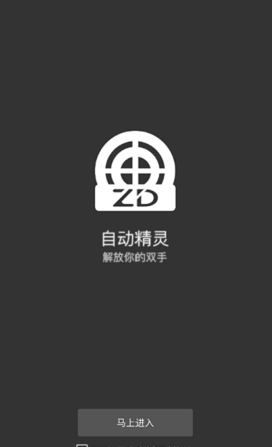 自动精灵app官方苹果  v1.0图2