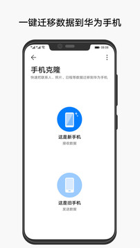 手机克隆安卓版最新版下载  v10.1.1.370图3