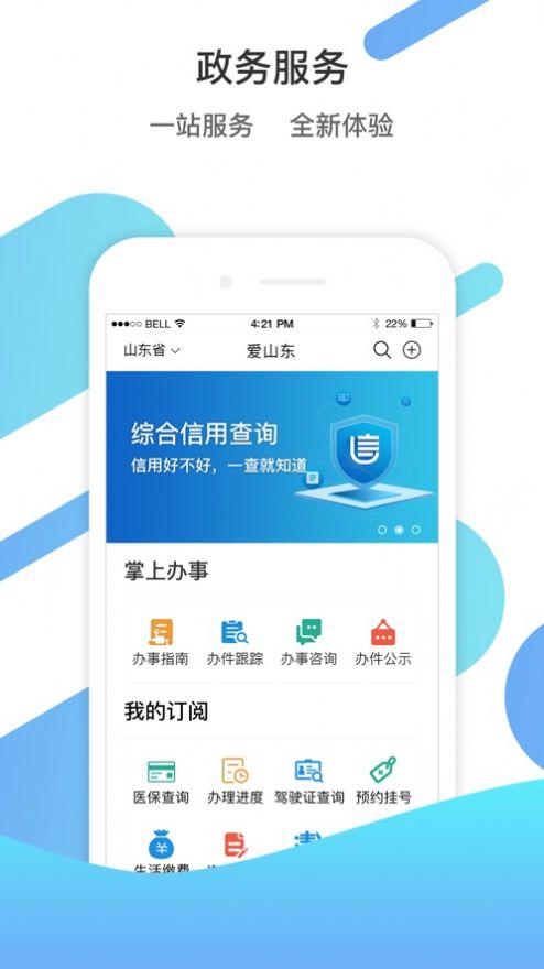 山东通app下载安装免费官网最新版  v2.9.112300图1