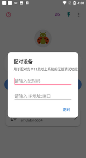 比亚迪无线adb开关  v2.1.0图1