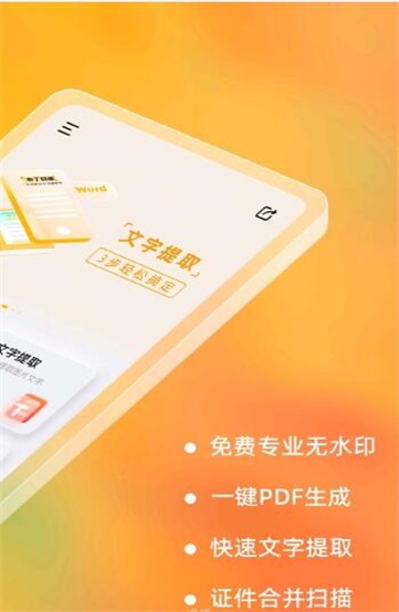 布丁扫描免费版下载  v2.0.0.0图1