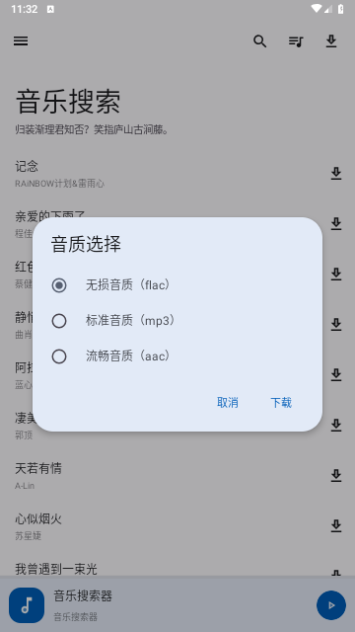 音乐搜索免费版  v1.2.6图2