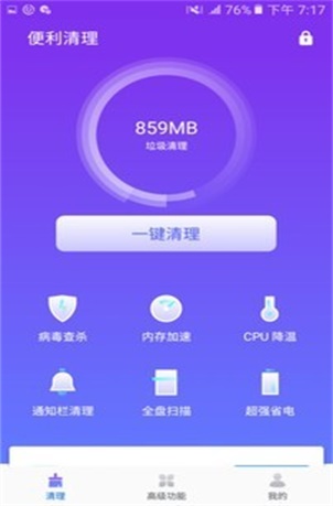 便利清理安卓版  v1.0.2图3