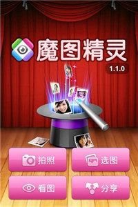 魔图精灵软件下载安装最新版苹果  v1.0.9图2