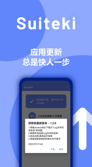 Suiteki安卓版  v1.8.3图1