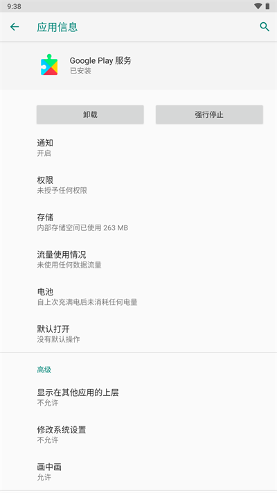 谷歌服务框架2021  v6.0.1图3