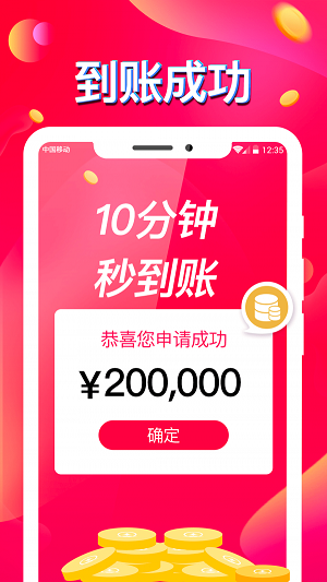 金贷鼠借款安卓版  v1.2.5图1