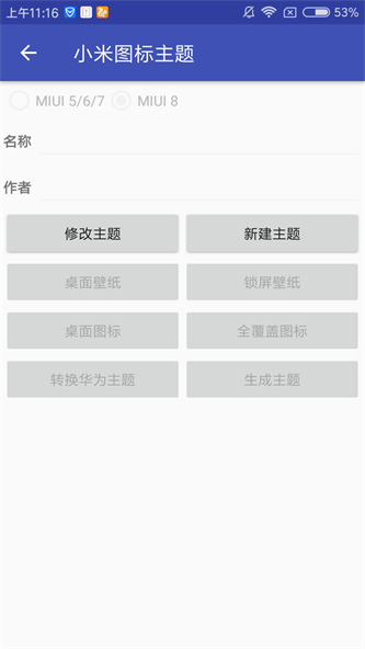 爱美化软件下载官网免费  v1.2.0图2