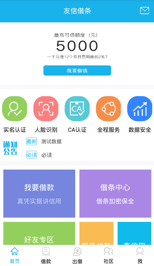 信息来借贷2024  v1.0.0.2图1