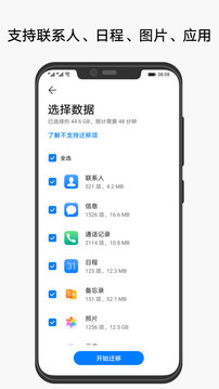 手机克隆安卓版最新版下载  v10.1.1.370图2