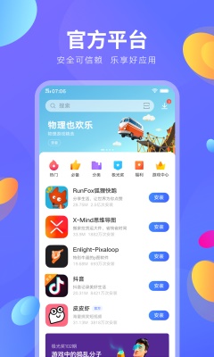 vivo应用商店8.29.1.0  v8.16.2.0图4