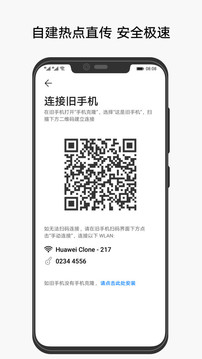 手机克隆官网下载安装  v10.1.1.370图1