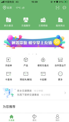 乐速通app下载安装官网最新版  v4.0.41图2