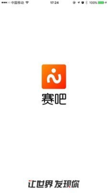 大赛吧下载  v2.0.0图2