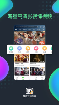 爱奇艺随刻版app下载安卓版本  v9.14.1图3