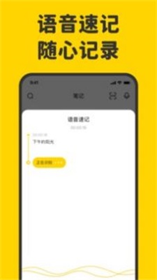 指尖笔记app下载苹果手机  v1.3.0图3