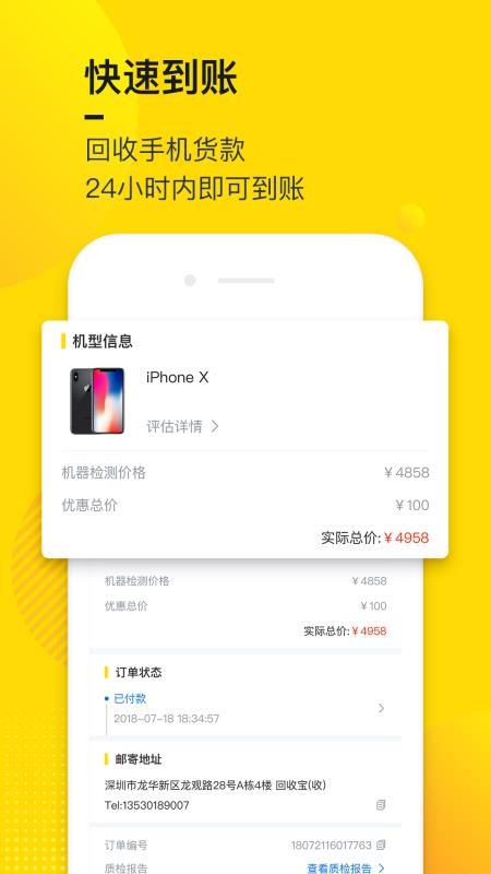 回收宝二手竞价平台  v4.4.4图1