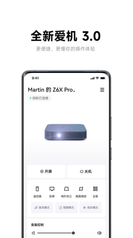 极米联手机  v4.8.2图1