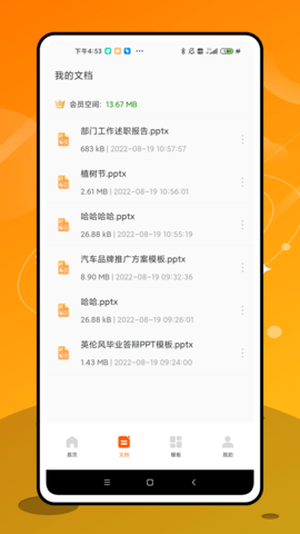 ppt制作好用的软件  v1.0.2图3