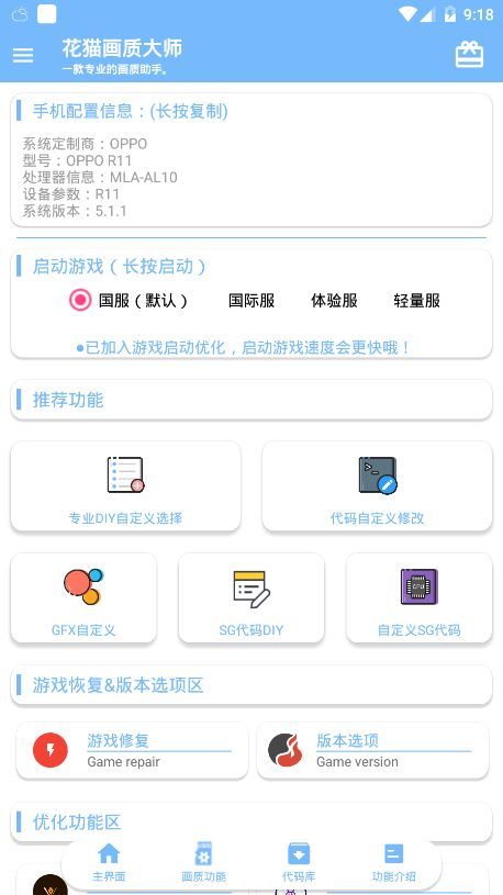 花猫画质助手改比例权限  v1.1.0图3