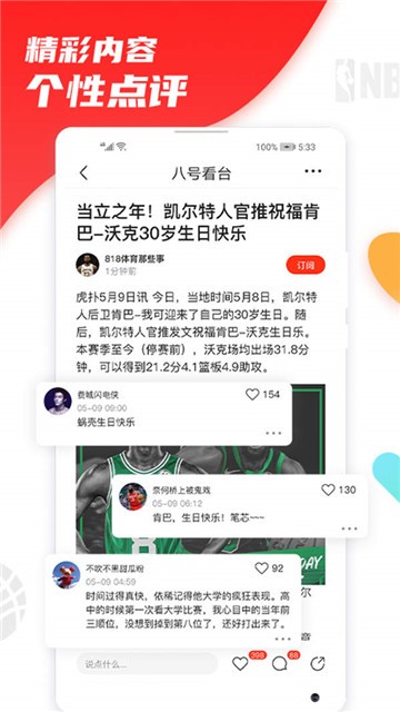 八号看台最新版下载安装苹果手机app  v1.1.11图4