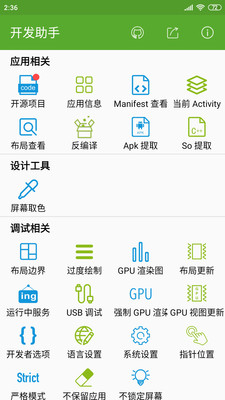 开发助手最新破解版下载安装  v6.3.7图3