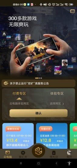 易腾云下载破解版  v1.0图3