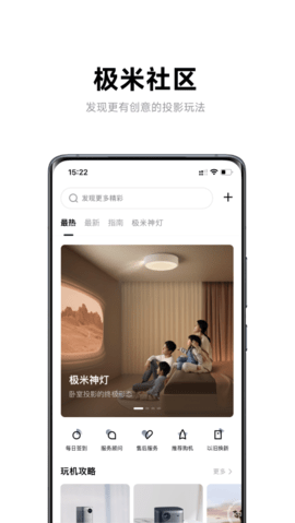 极米手机安装应用程序  v4.8.2图3