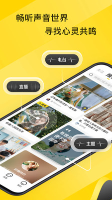 情咖FM安卓版  v5.1.3图4