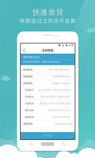 好享花贷款app下载苹果版官网  v1.0图4