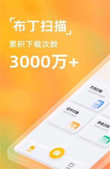 布丁扫描免费版官网下载安卓苹果  v2.0.0.0图3