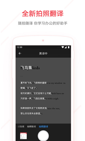 网易有道词典app安卓下载  v7.9.11图1