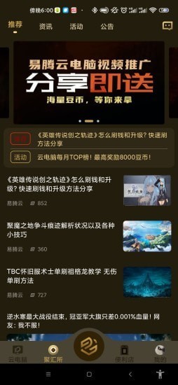 易腾云手机版官网下载安装  v1.0图1