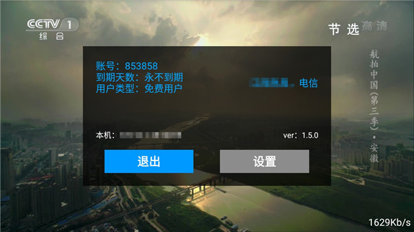 流星Tv直播  v1.5.0图3