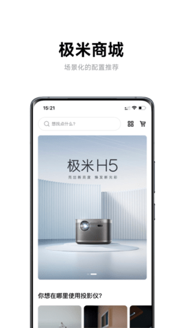 极米更新后  v4.8.2图2