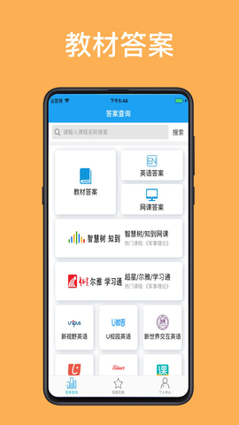 助课宝搜题  v1.0.7图1